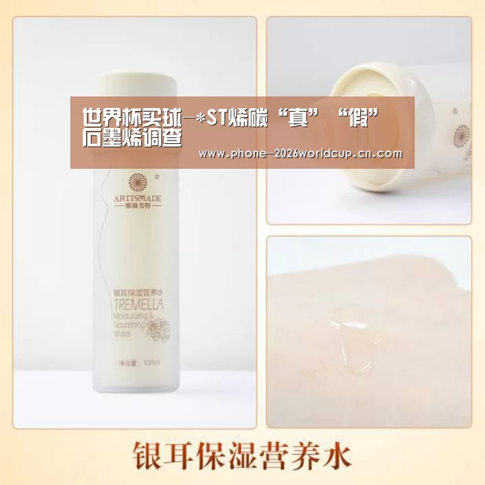 世界杯买球-*ST烯碳“真”“假”石墨烯调查(图4) 世界杯买球