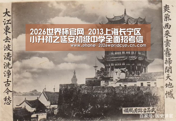 2026世界杯官网_2013上海长宁区小升初之延安初级中学全面招考信息(学校详情、招生详情等)2014上海小升初参考(图2) 世界杯买球