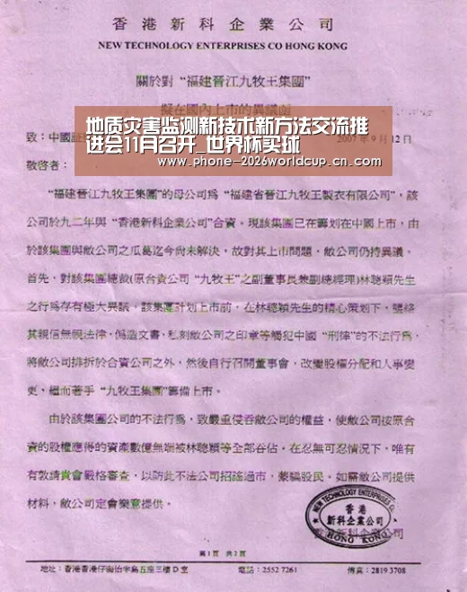 地质灾害监测新技术新方法交流推进会11月召开_世界杯买球(图2) 2026世界杯官网