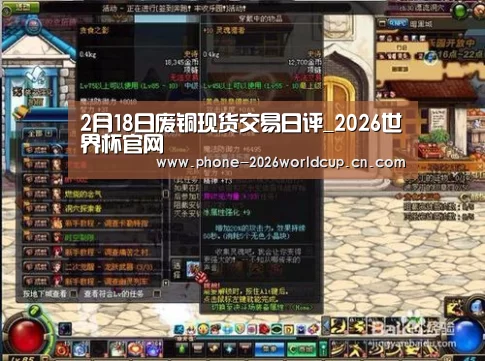 2月18日废铜现货交易日评_2026世界杯官网(图3) 2026世界杯官网