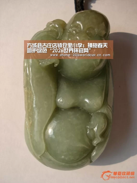 方城县古庄店镇仓里小学:拥抱春天呵护绿色‘2026世界杯官网’(图1) 2026世界杯