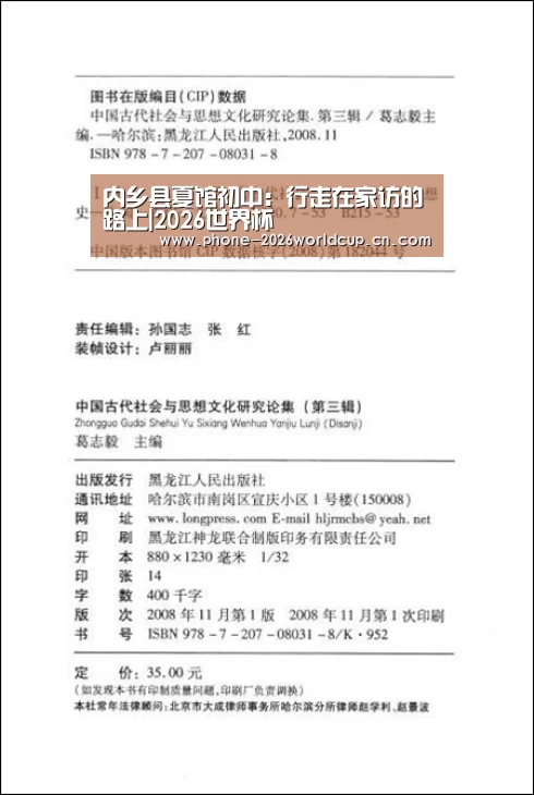 内乡县夏馆初中:行走在家访的路上|2026世界杯(图2) 世界杯买球